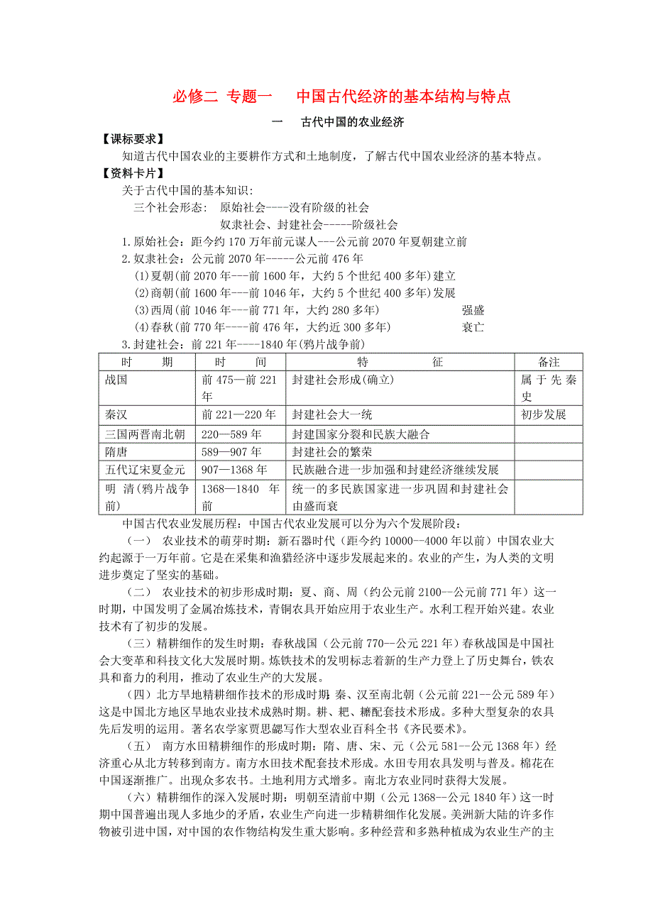 2013届高考历史一轮复习 专题1 中国古代经济的基本结构与特点学案 人民版必修2.doc_第1页