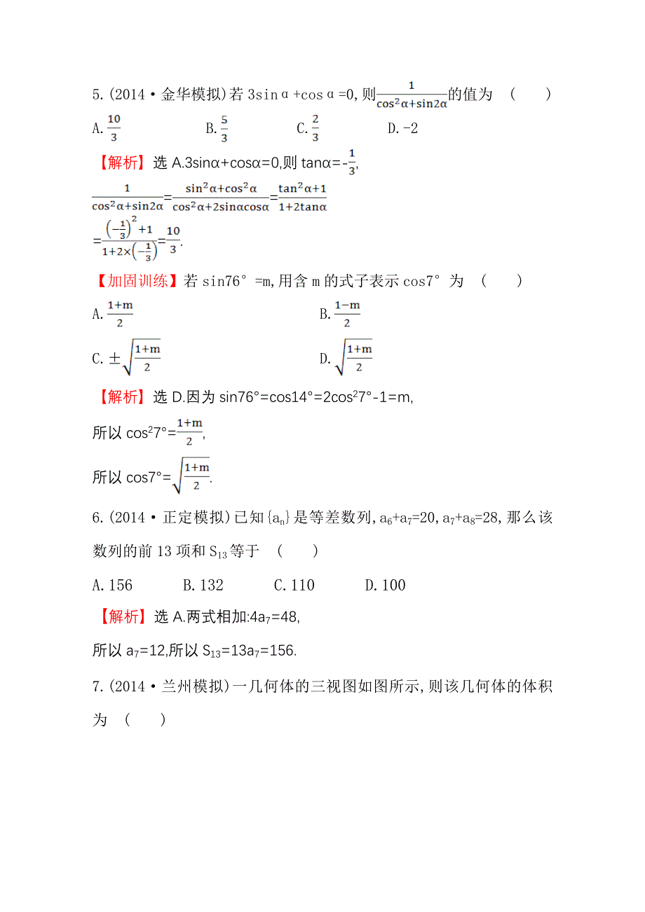 《世纪金榜》2015高考数学专题辅导与训练配套练习：选择题、填空题78分练(十).doc_第3页