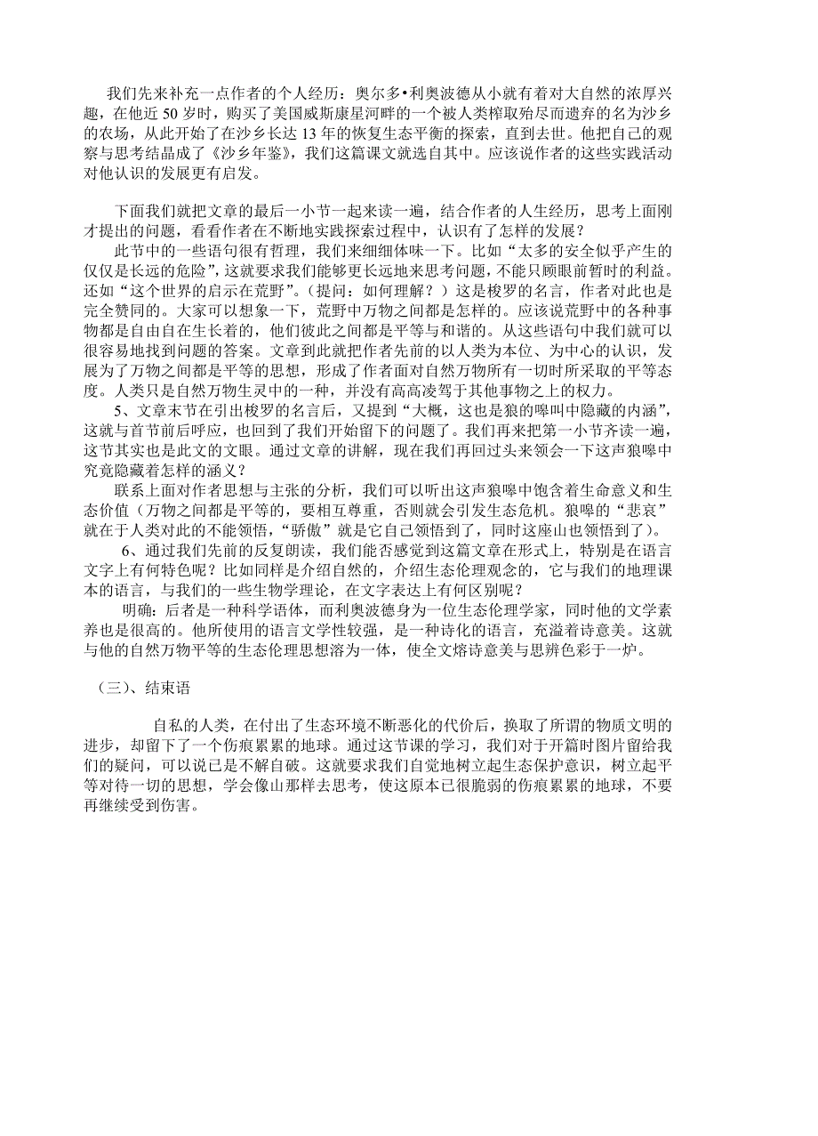 2011高一语文同步：4.3.2《像山那样思考》教案（苏教版必修1）.doc_第2页