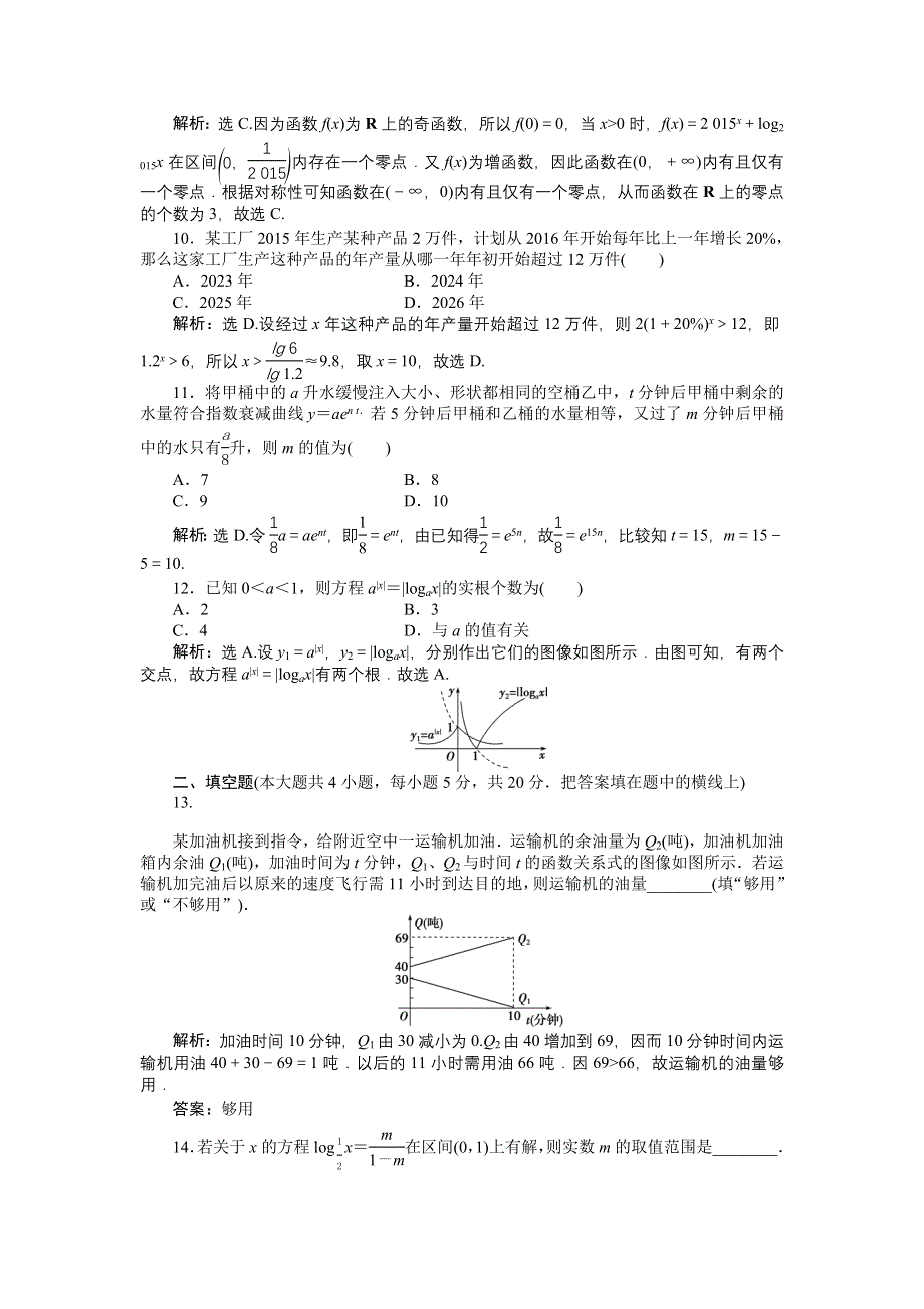 优化课堂2016秋数学北师大版必修1练习：第4章 函数应用 章末综合检测 WORD版含解析.doc_第3页