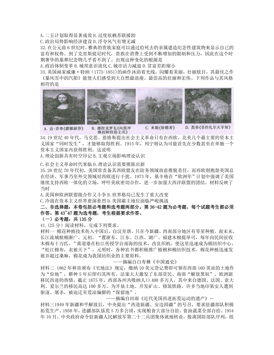 四川省广元市2021届高三历史下学期5月第三次适应性统考试题.doc_第2页