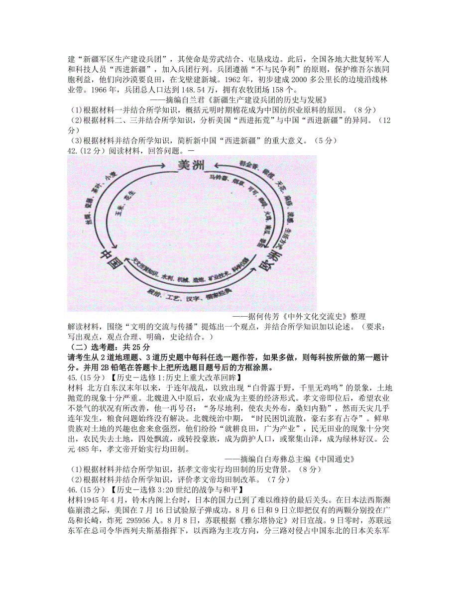 四川省广元市2021届高三历史下学期5月第三次适应性统考试题.doc_第3页