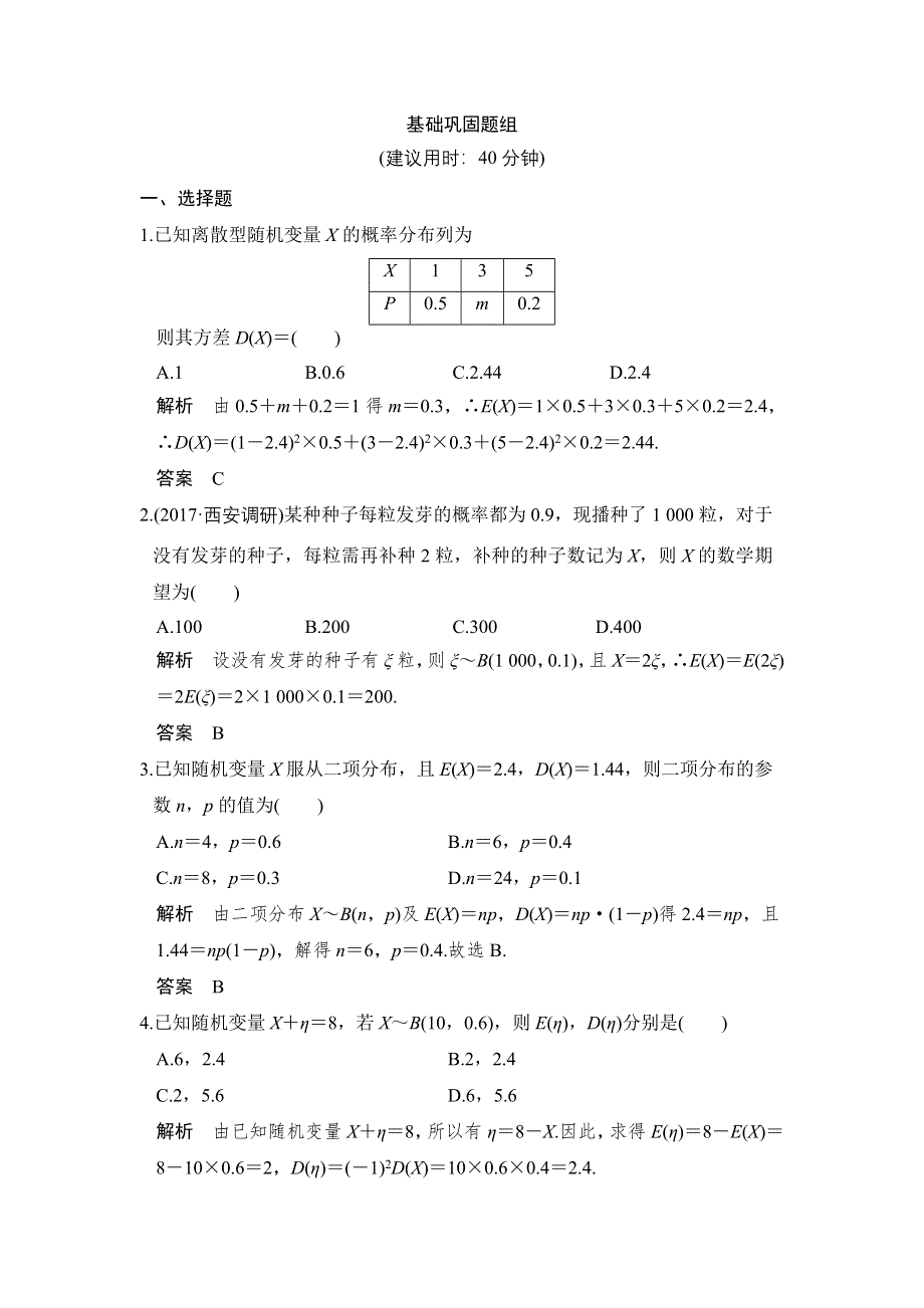 2018届北师大版高三数学一轮复习练习：第十一章 计数原理、概率、随机变量及其分布 第9讲 WORD版含解析.doc_第1页