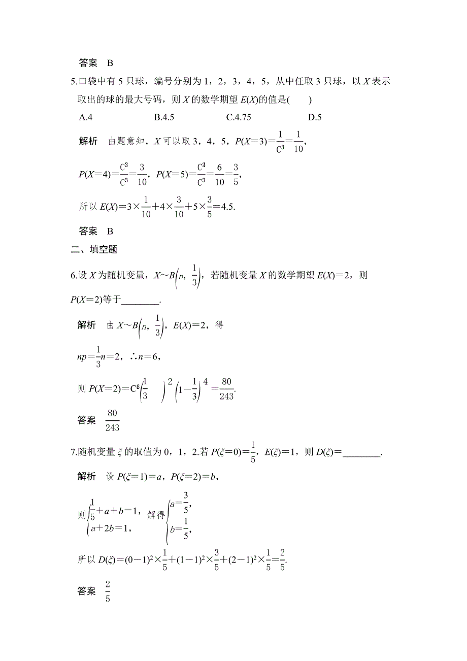 2018届北师大版高三数学一轮复习练习：第十一章 计数原理、概率、随机变量及其分布 第9讲 WORD版含解析.doc_第2页