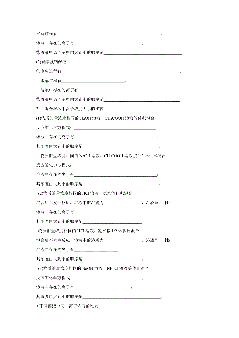 《名校推荐》湖南省衡阳八中高二化学人教版选修四学案：第三章水溶液中的离子平衡第三节盐类水解（第三课时） .doc_第2页