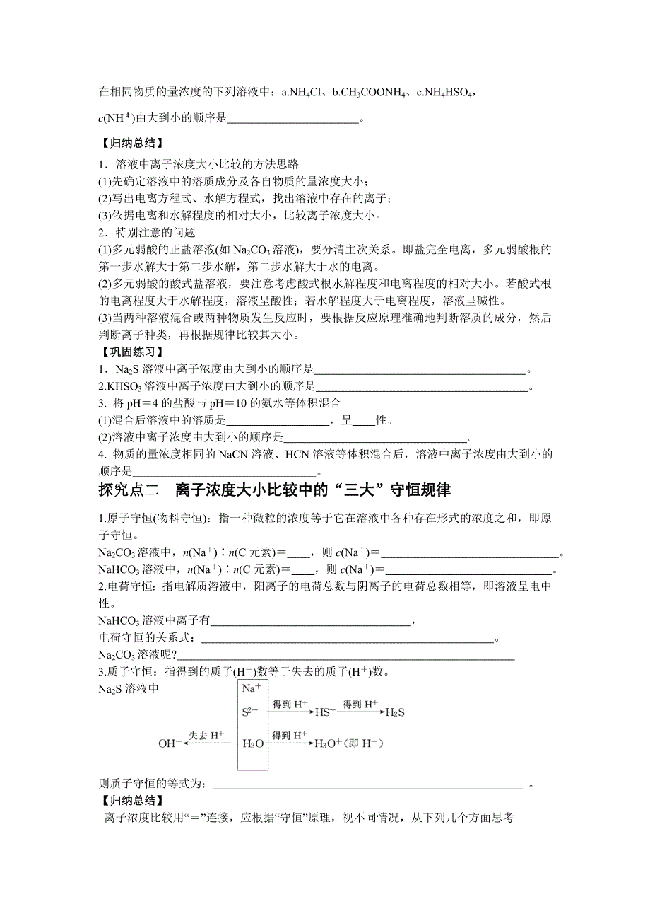 《名校推荐》湖南省衡阳八中高二化学人教版选修四学案：第三章水溶液中的离子平衡第三节盐类水解（第三课时） .doc_第3页