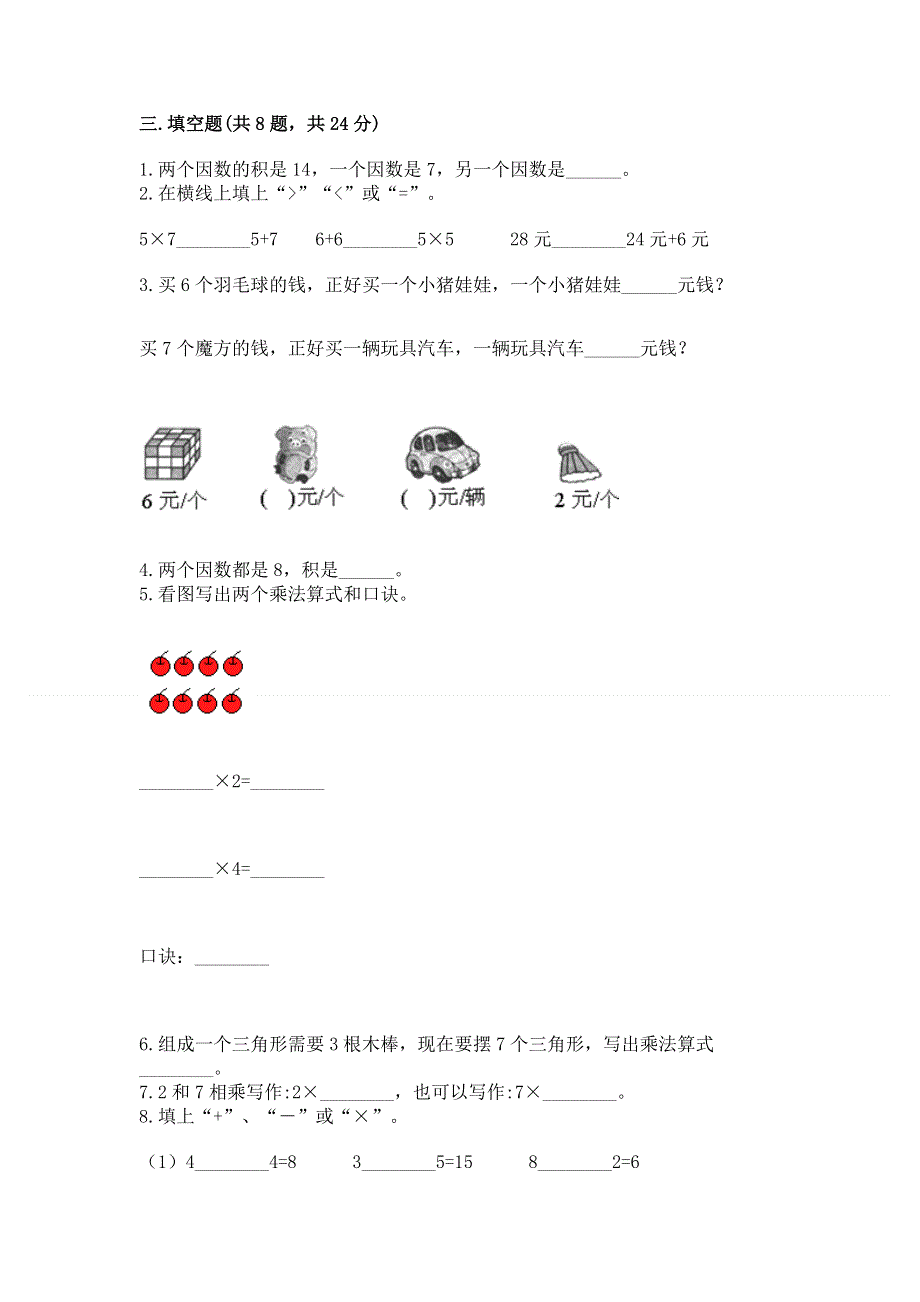 小学数学二年级《1--9的乘法》练习题（基础题）.docx_第2页