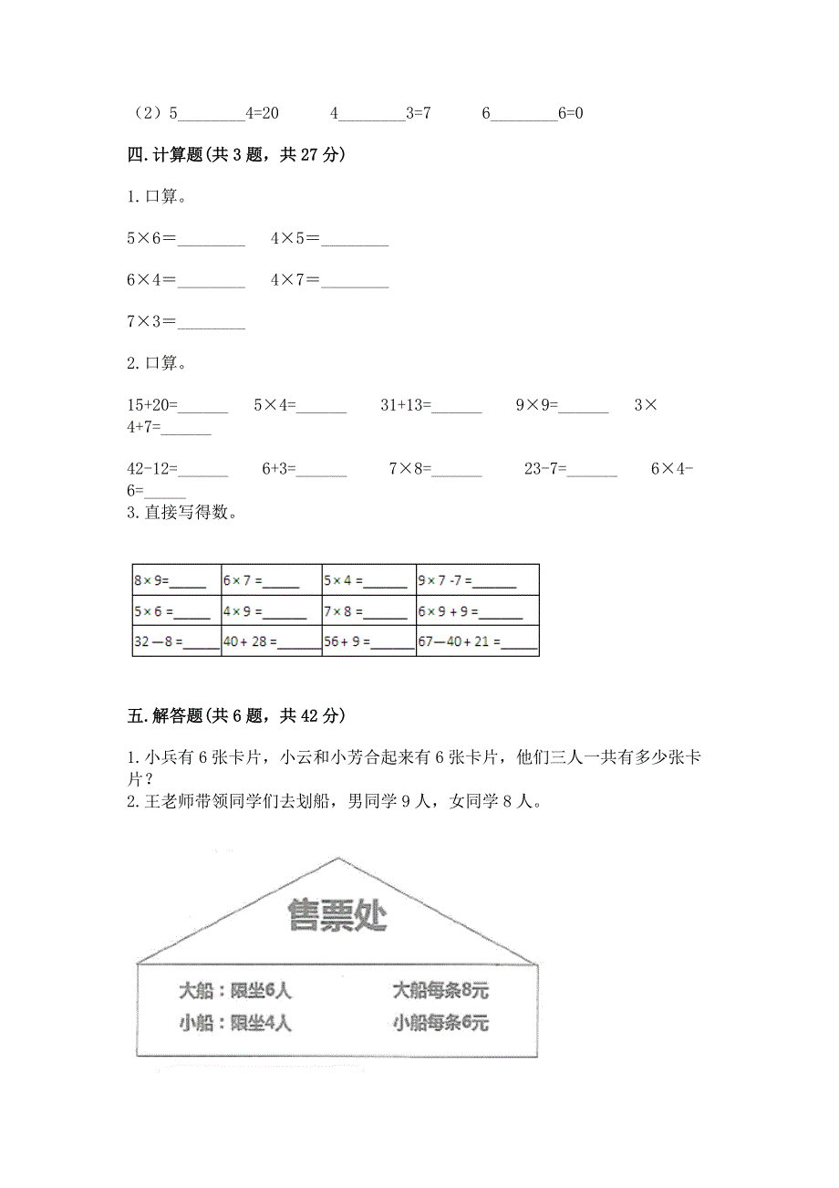 小学数学二年级《1--9的乘法》练习题（基础题）.docx_第3页