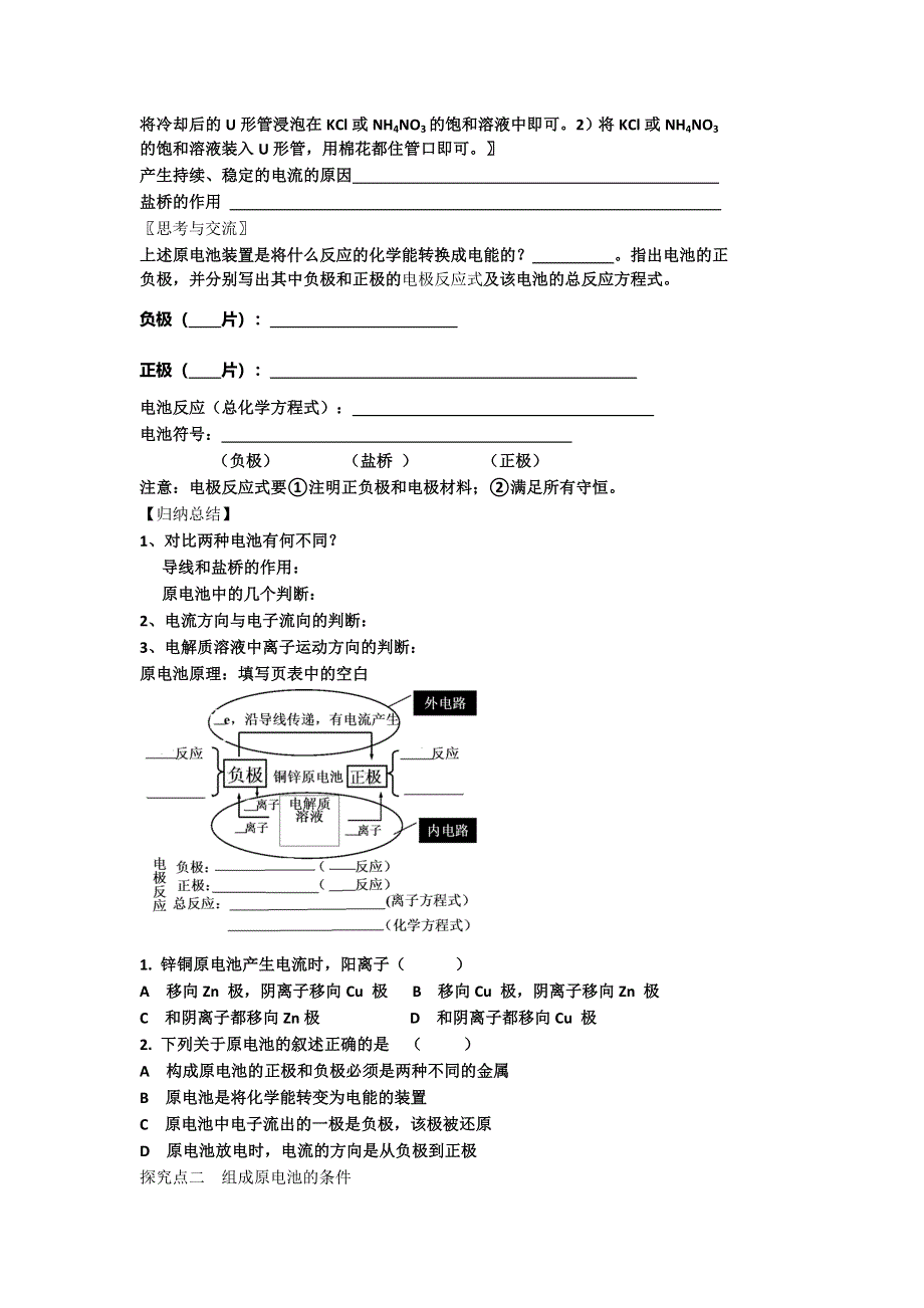 《名校推荐》湖南省衡阳八中高二化学人教版选修四学案：第四章电化学基础第一节原电池（第一课时） .doc_第2页