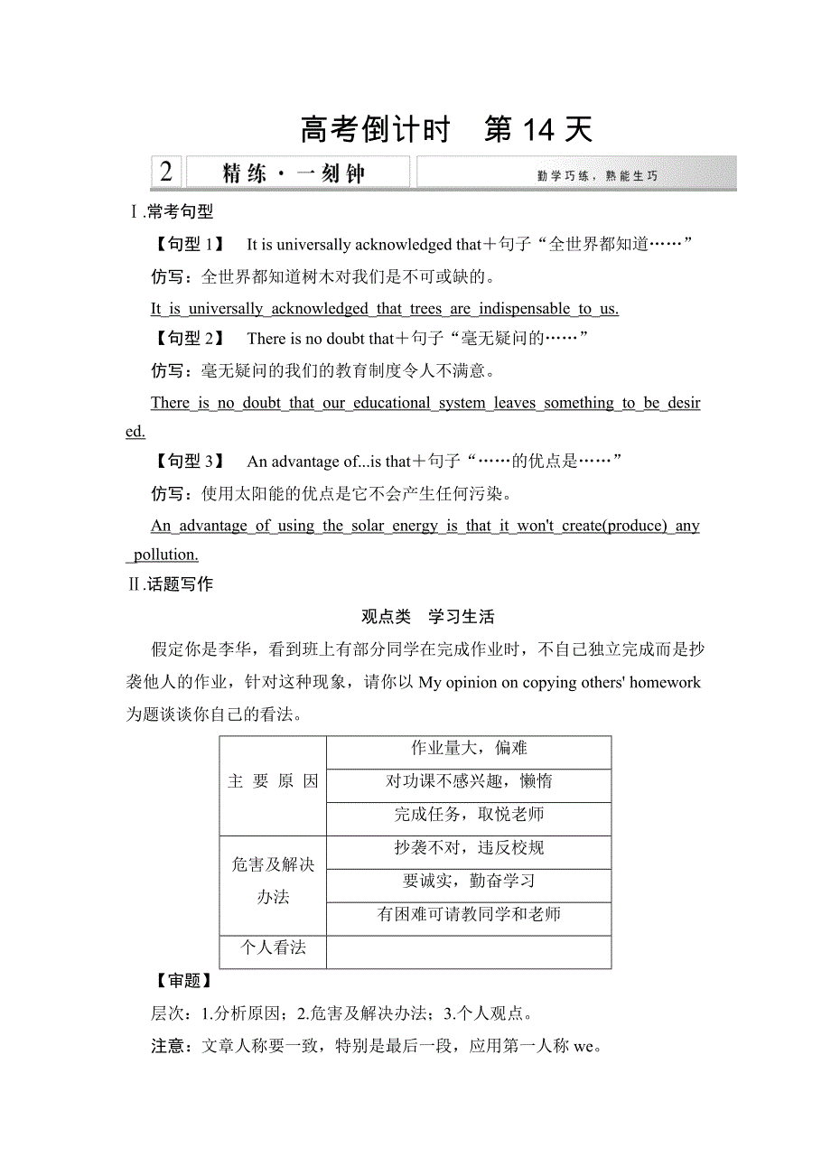 《创新设计》2015高考英语（广东专用）大二轮总复习高考倒计时第14天精练一刻钟.doc_第1页