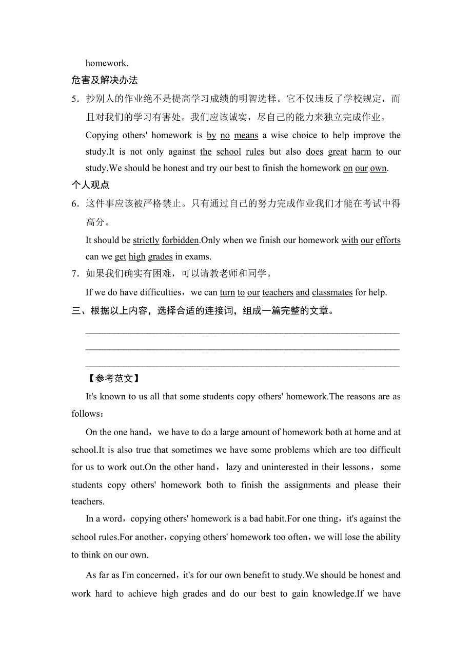 《创新设计》2015高考英语（广东专用）大二轮总复习高考倒计时第14天精练一刻钟.doc_第3页