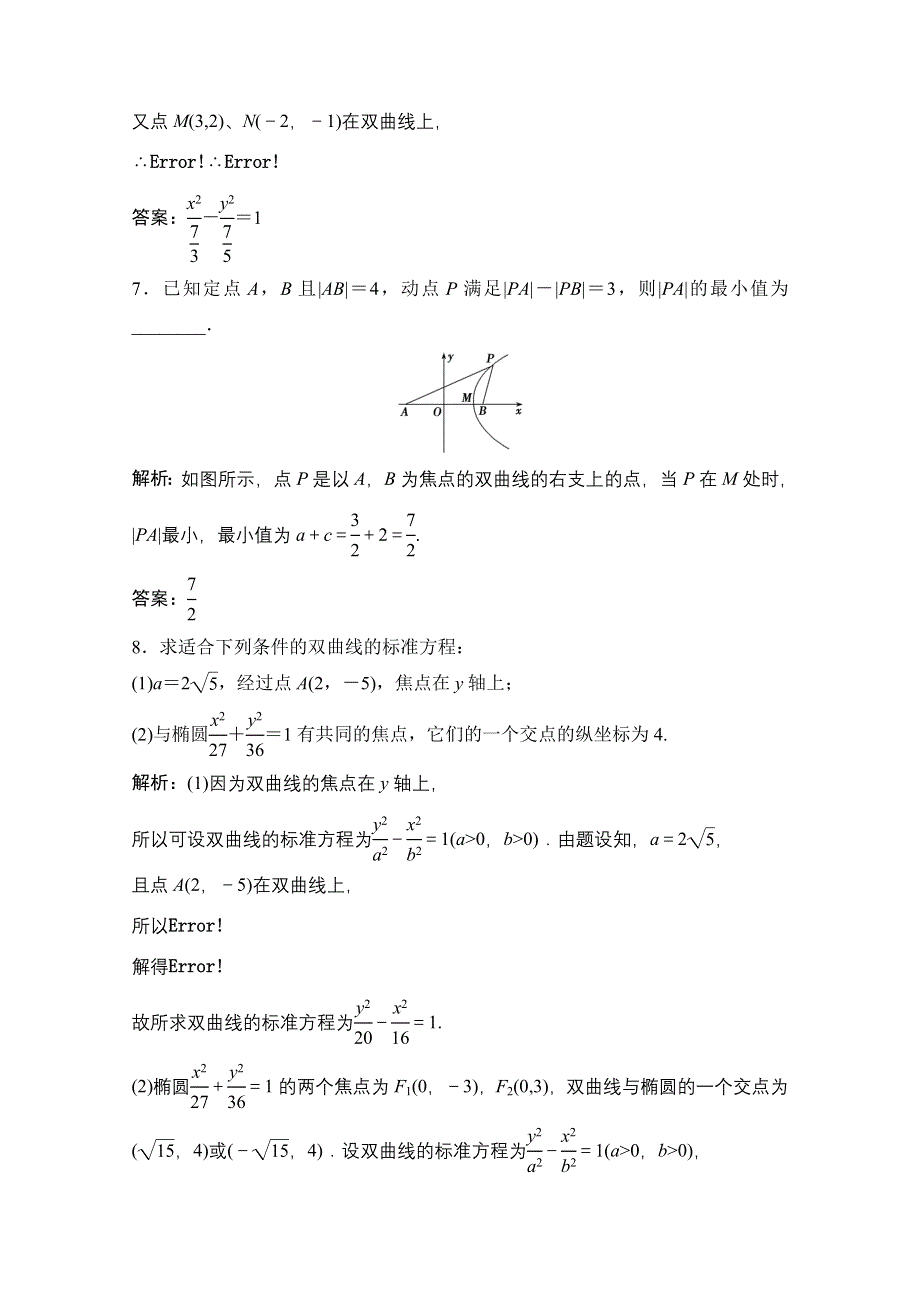 2020-2021学年人教A版数学选修1-1课时跟踪训练：2-2-1　双曲线及其标准方程 WORD版含解析.doc_第3页