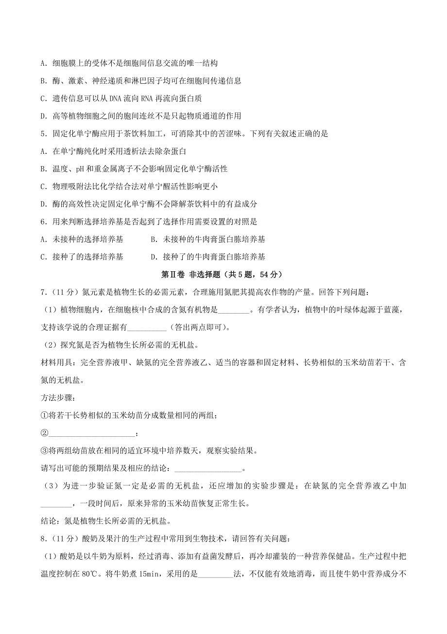 四川省广元市2019-2020学年高二生物下学期期末教学质量检测试题.doc_第2页