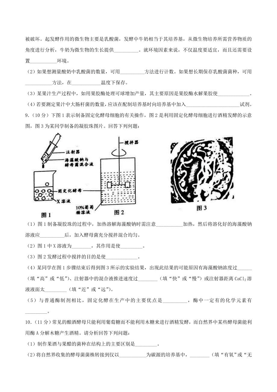 四川省广元市2019-2020学年高二生物下学期期末教学质量检测试题.doc_第3页