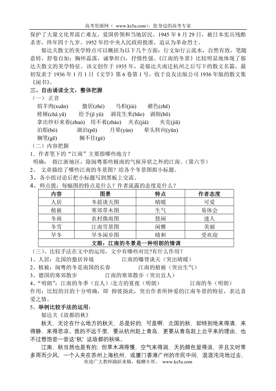 2011高一语文同步：4.1.1《江南的冬景》教案（苏教版必修1）.doc_第2页