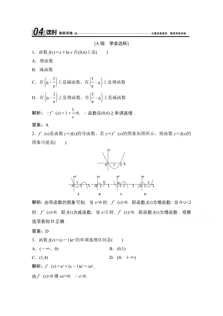 2020-2021学年人教A版数学选修1-1课时跟踪训练：3-3-1　函数的单调性与导数 WORD版含解析.doc_第1页