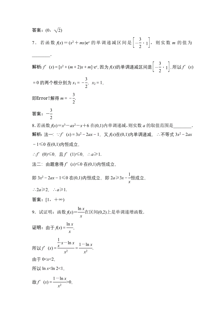 2020-2021学年人教A版数学选修1-1课时跟踪训练：3-3-1　函数的单调性与导数 WORD版含解析.doc_第3页