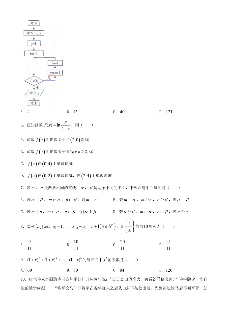 四川省广元市2021届高三数学下学期5月第三次适应性统考试题 理.doc_第2页