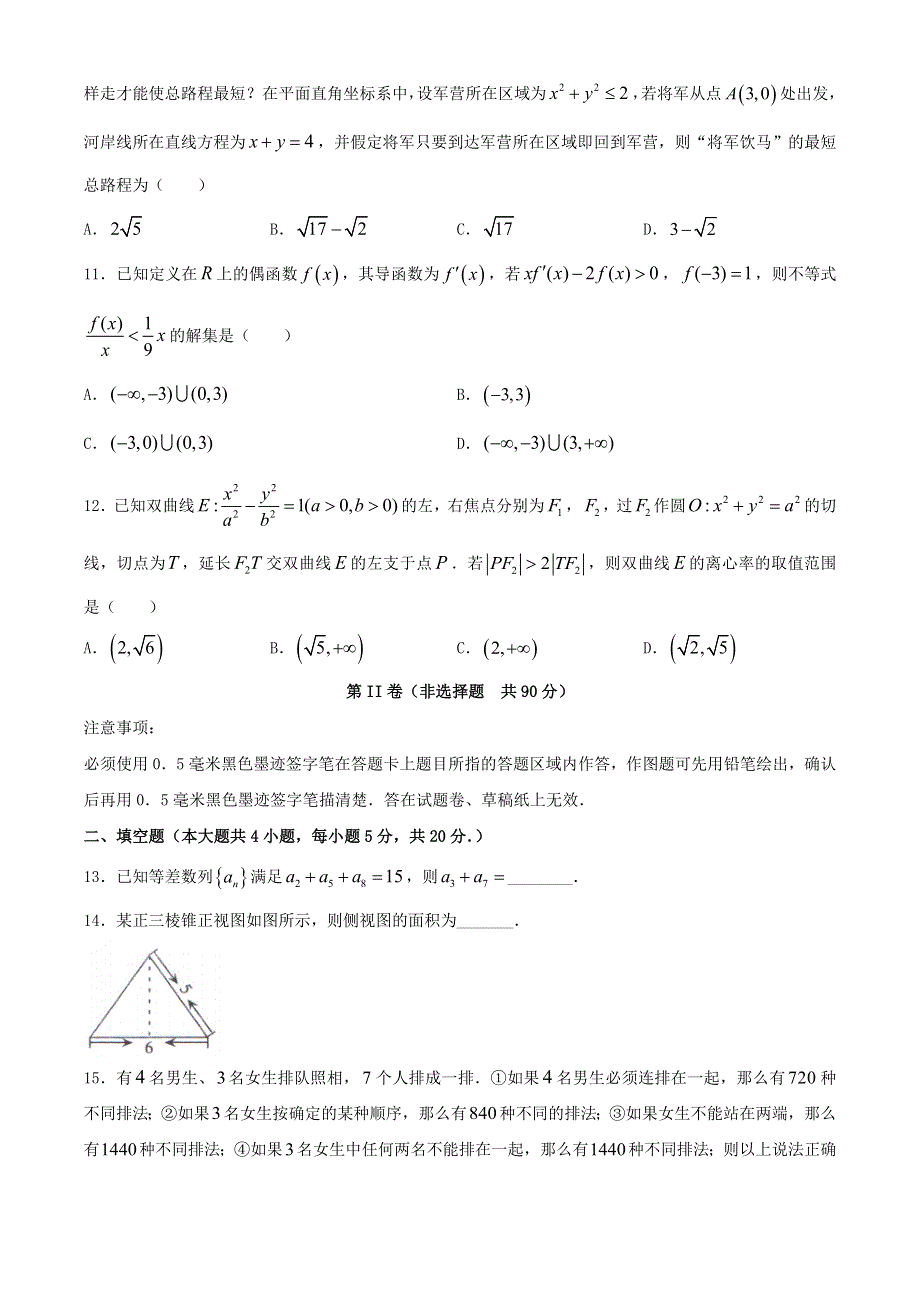 四川省广元市2021届高三数学下学期5月第三次适应性统考试题 理.doc_第3页