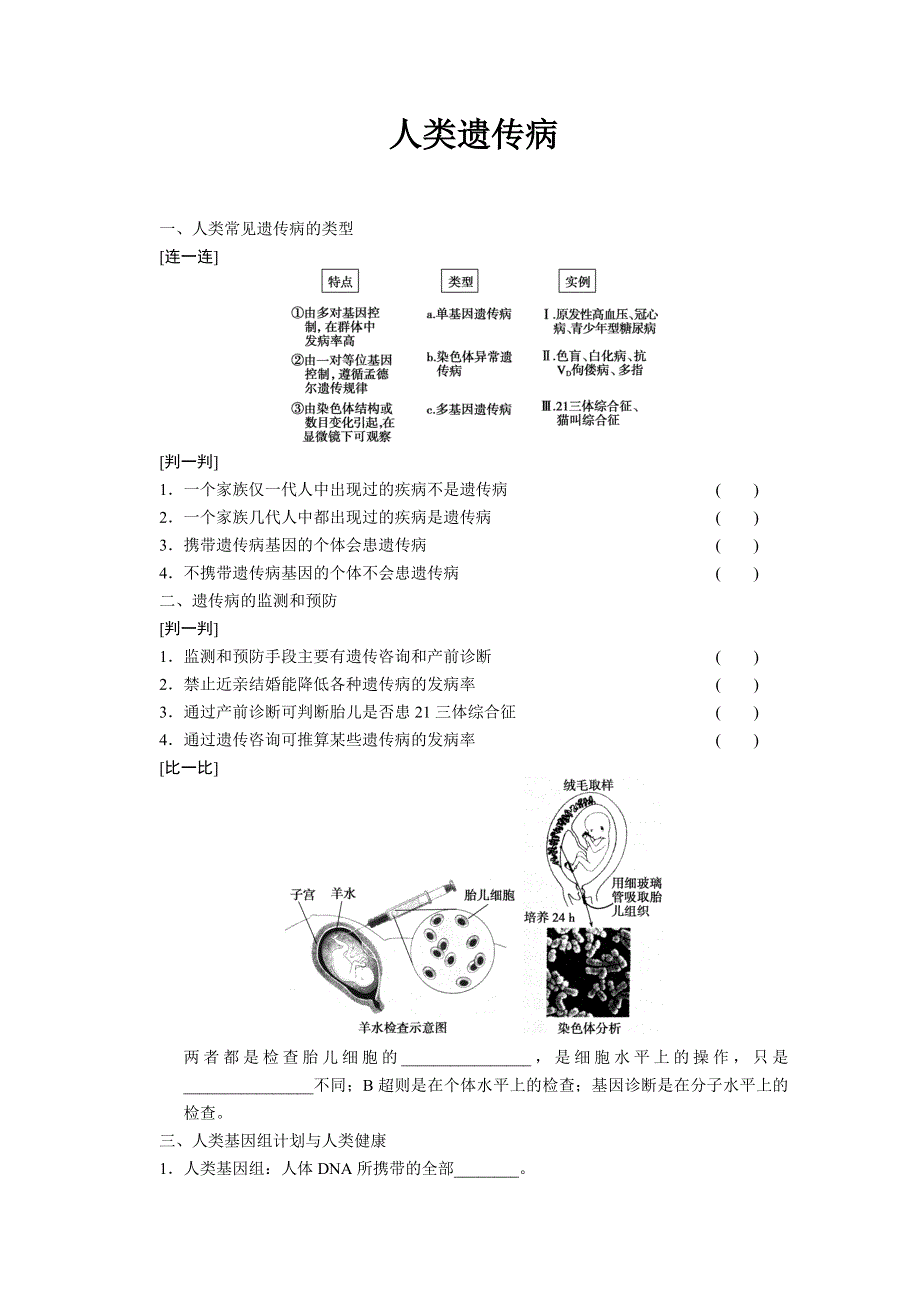 安徽省寿县安丰中学2013届高三生物一轮复习教案：人类遗传病.doc_第1页