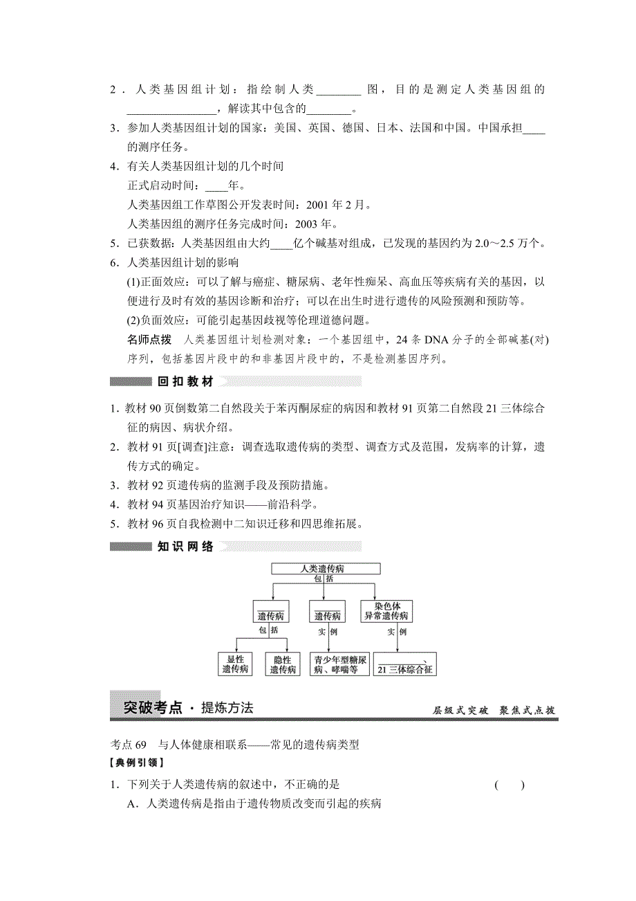 安徽省寿县安丰中学2013届高三生物一轮复习教案：人类遗传病.doc_第2页