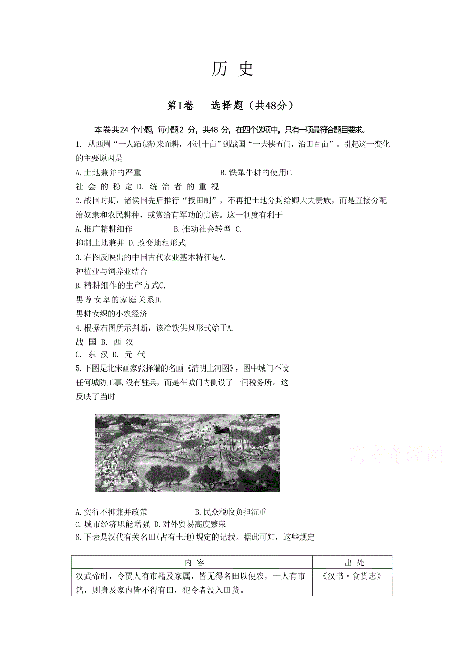 四川省广元市利州区川师大万达中学2019-2020学年高一期中考试历史试卷 WORD版含答案.doc_第1页