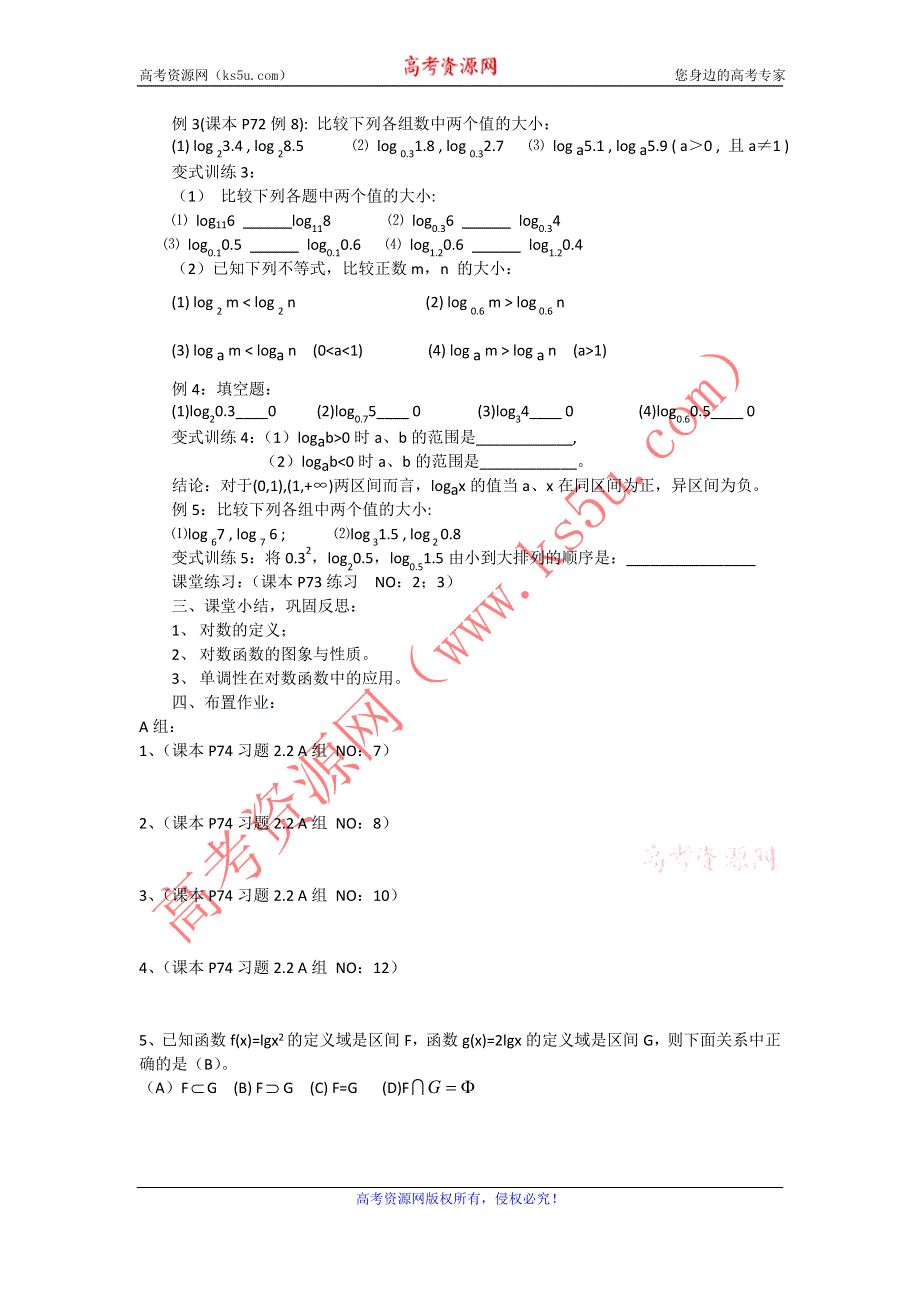 2015年新高一数学教学设计：2.2.2（1）对数函数及其性质（人教A版必修1） .DOC_第3页