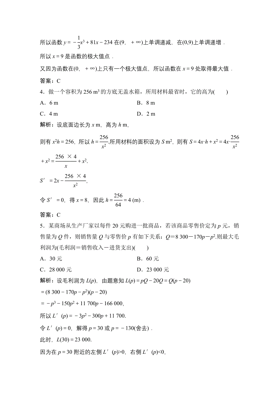 2020-2021学年人教A版数学选修1-1配套课时跟踪训练：3-4　生活中的优化问题举例 WORD版含解析.doc_第2页