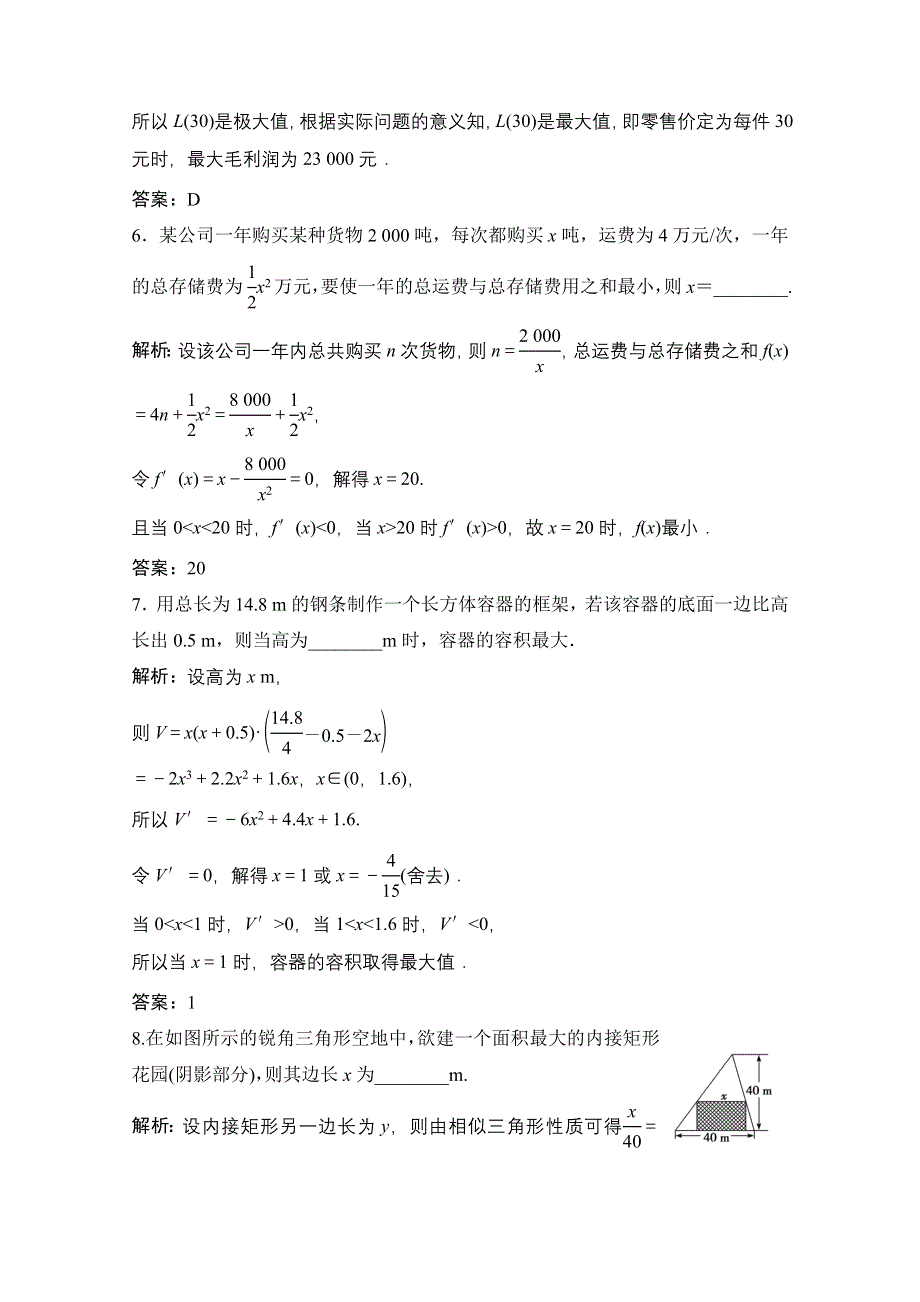 2020-2021学年人教A版数学选修1-1配套课时跟踪训练：3-4　生活中的优化问题举例 WORD版含解析.doc_第3页