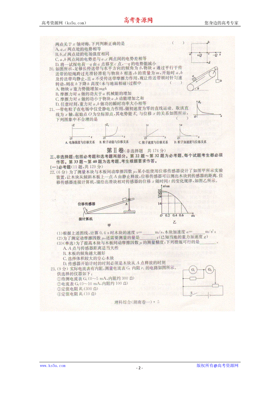 2015年新课标高考仿真试卷湖南卷（一）理科综合物理试题（扫描版）.doc_第2页