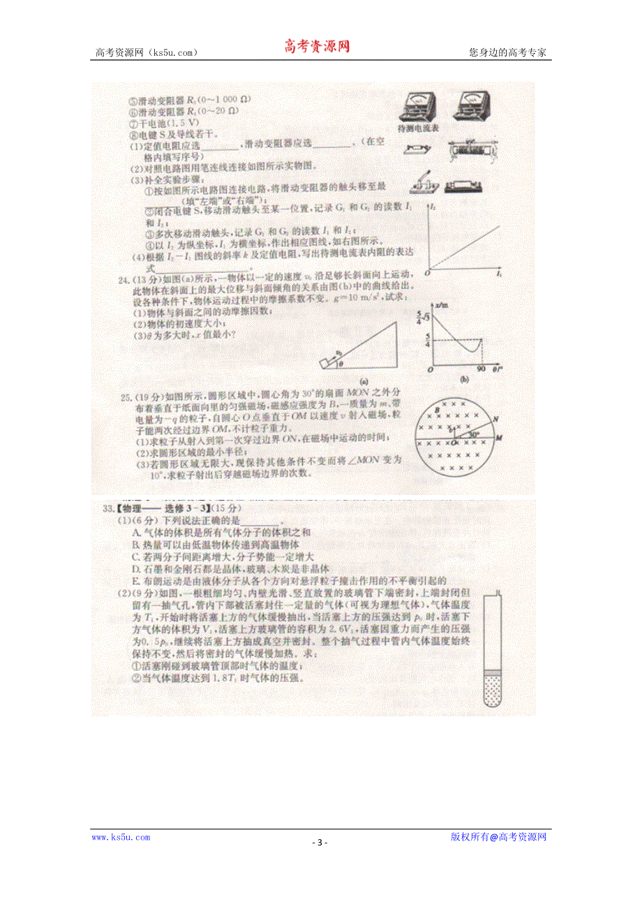 2015年新课标高考仿真试卷湖南卷（一）理科综合物理试题（扫描版）.doc_第3页