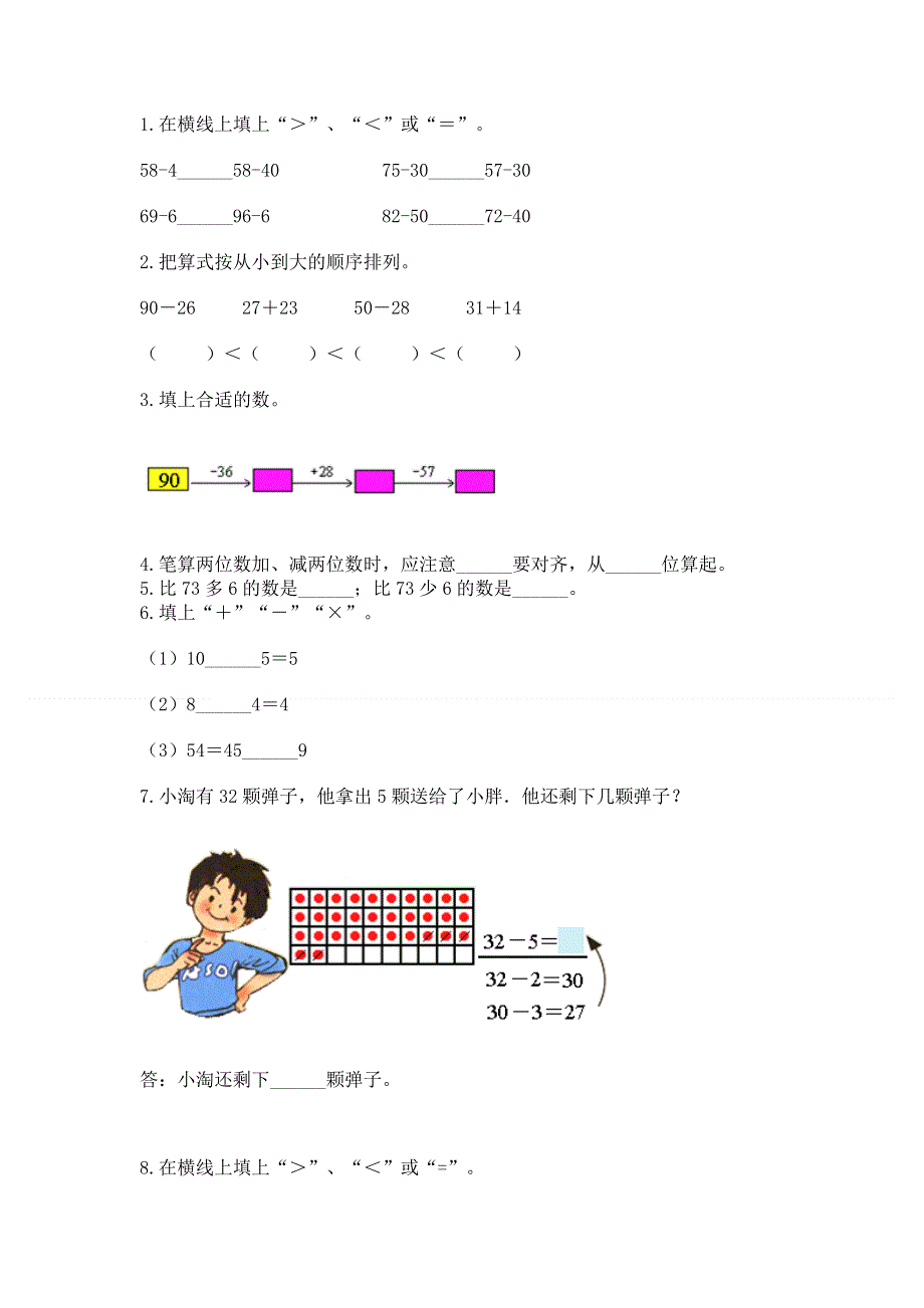 小学数学二年级《100以内的加法和减法》同步练习题【b卷】.docx_第2页