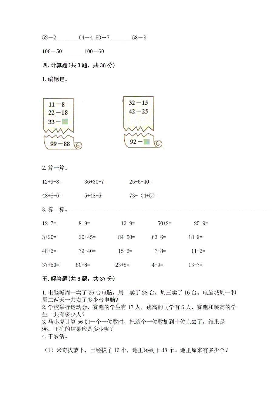 小学数学二年级《100以内的加法和减法》同步练习题【b卷】.docx_第3页