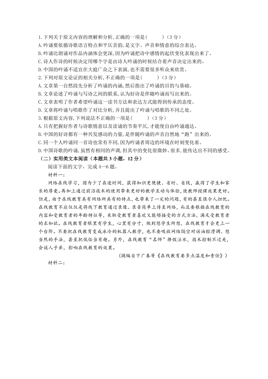 四川省广元市利州区川师大万达中学2019-2020学年高一下学期5月月考语文试卷 WORD版含答案.doc_第2页