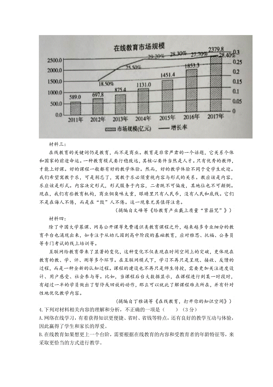 四川省广元市利州区川师大万达中学2019-2020学年高一下学期5月月考语文试卷 WORD版含答案.doc_第3页