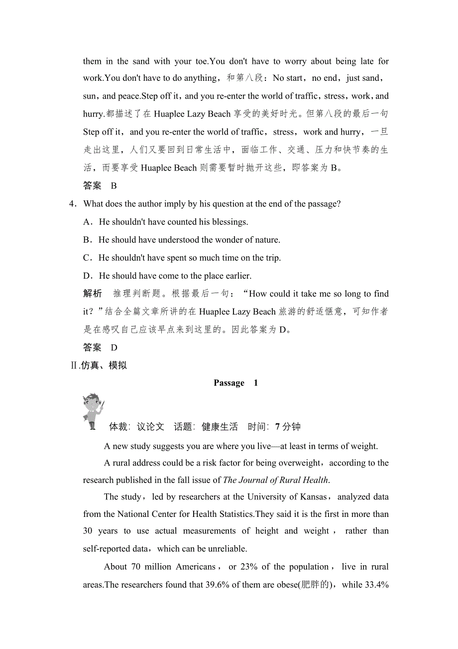 《创新设计》2015高考英语（江苏专用）大二轮总复习测试 阅读理解专题：专题三　“字斟句酌”——“驾驭” 推理.doc_第3页