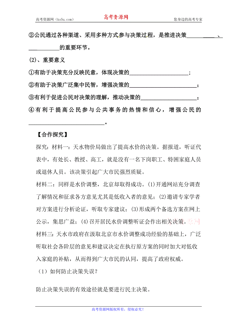 《名校推荐》甘肃省天水市第一中学人教版高一政治必修二 民主决策：做出最佳选择 学案.doc_第3页