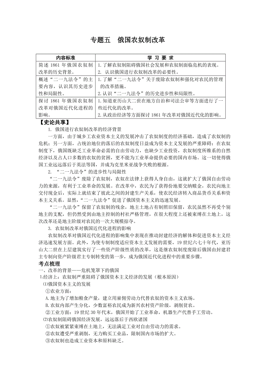 2013届高考历史一轮复习冲A新方案：专题五 俄国农奴制改革（人教选修一）.doc_第1页