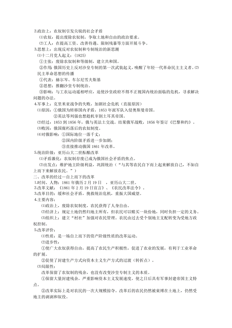 2013届高考历史一轮复习冲A新方案：专题五 俄国农奴制改革（人教选修一）.doc_第2页