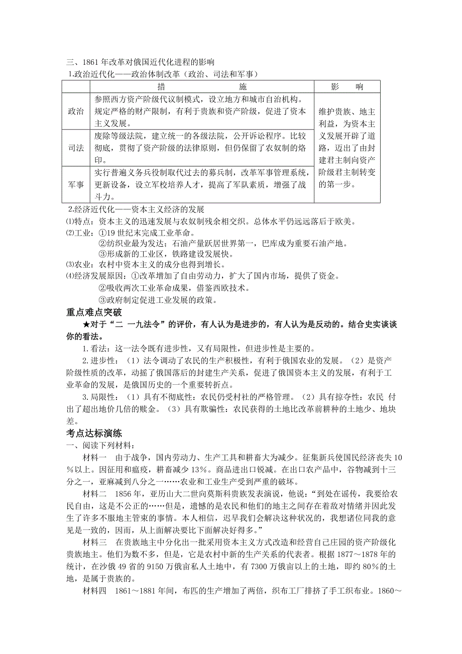 2013届高考历史一轮复习冲A新方案：专题五 俄国农奴制改革（人教选修一）.doc_第3页