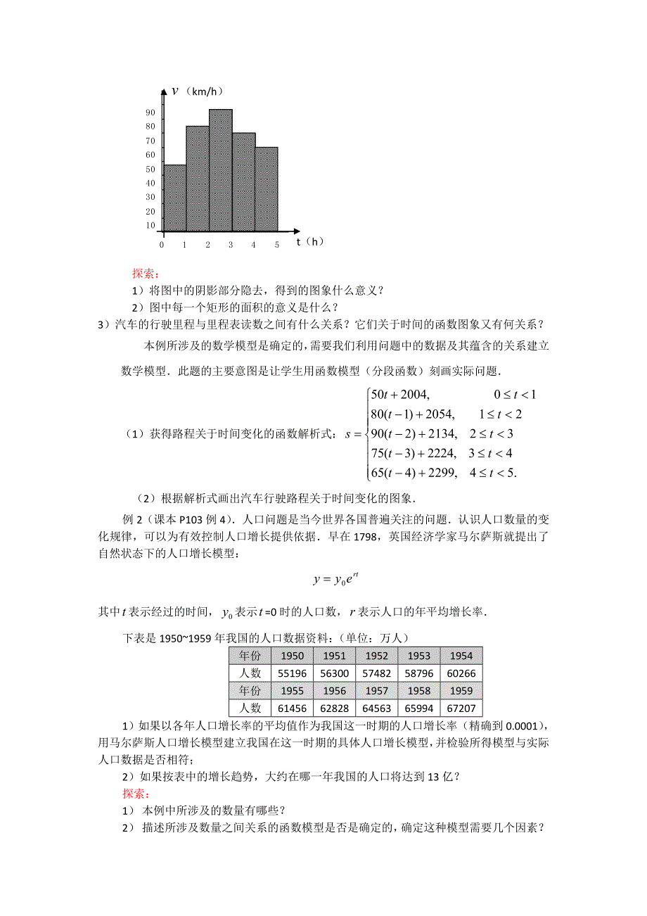 2015年新高一数学教学设计：3.2.2（1）函数模型的应用举例（人教A版必修1） .doc_第2页