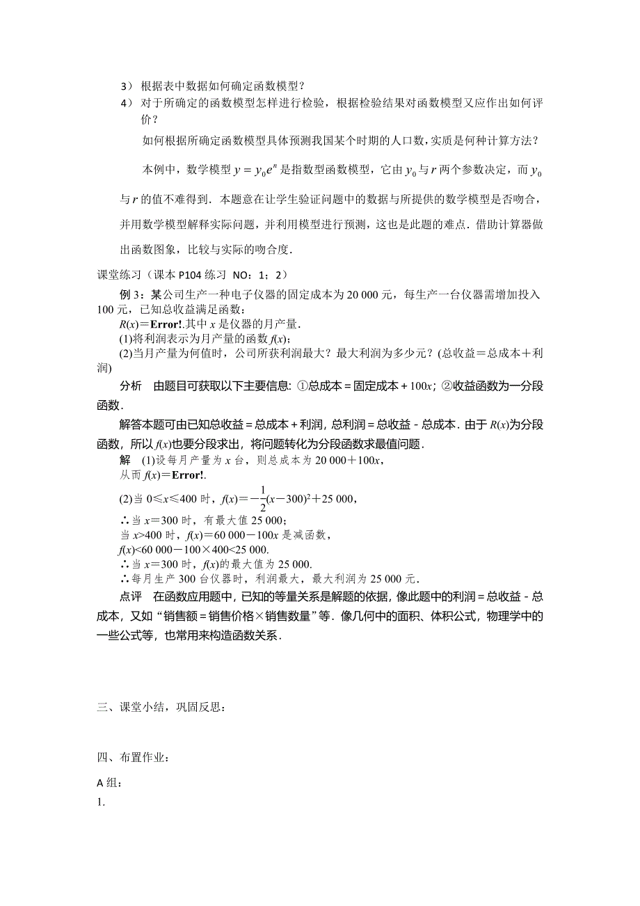 2015年新高一数学教学设计：3.2.2（1）函数模型的应用举例（人教A版必修1） .doc_第3页