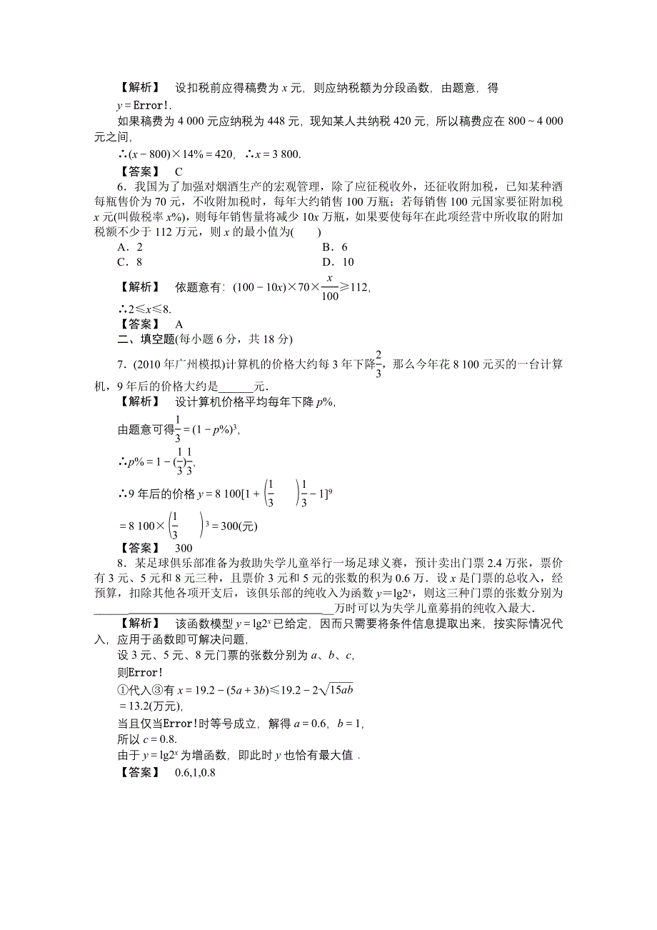 2011高三一轮理数课时提能精练：第二章 第八节 函数的应用（龙门亮剑全国版）.doc_第2页