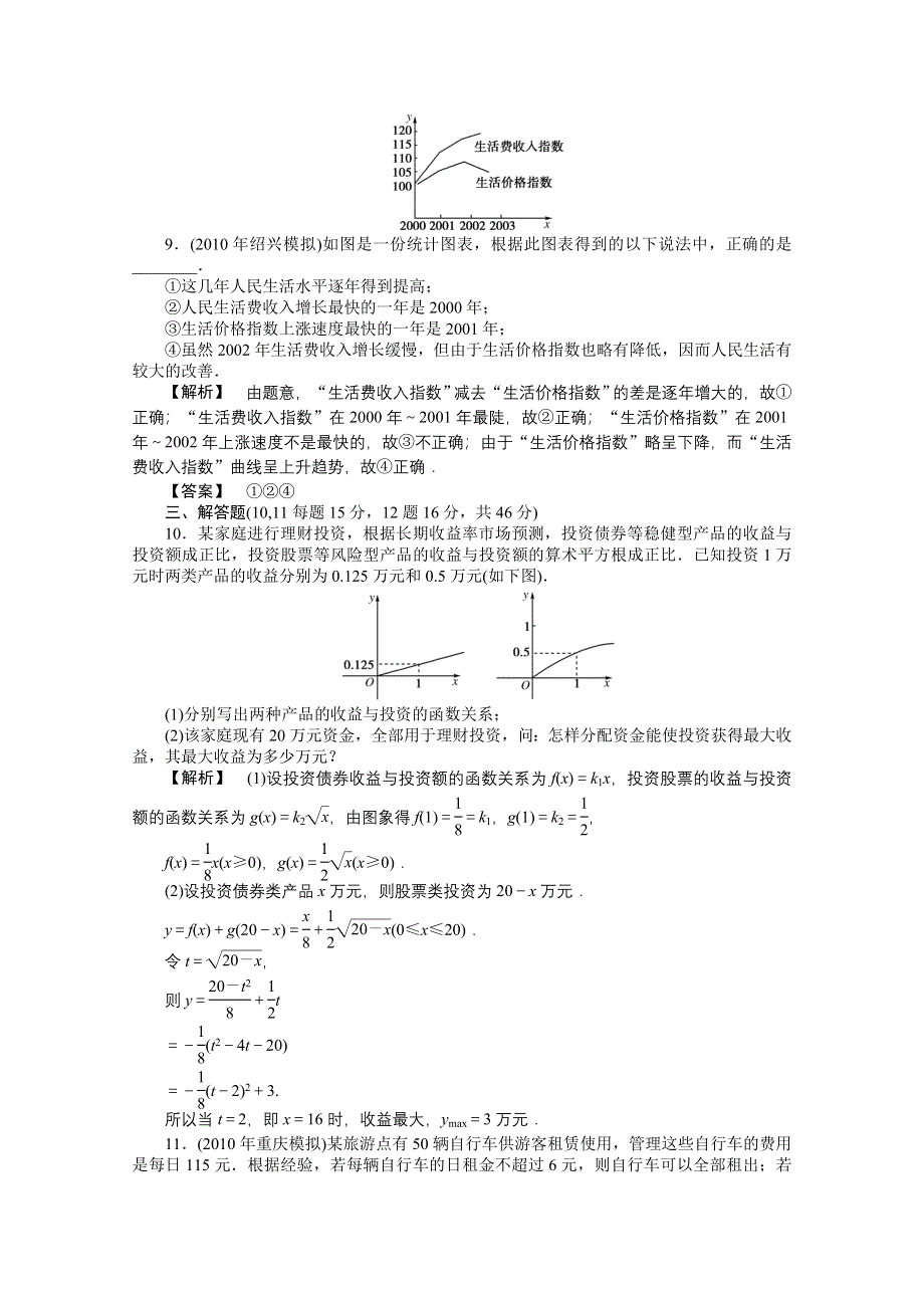 2011高三一轮理数课时提能精练：第二章 第八节 函数的应用（龙门亮剑全国版）.doc_第3页