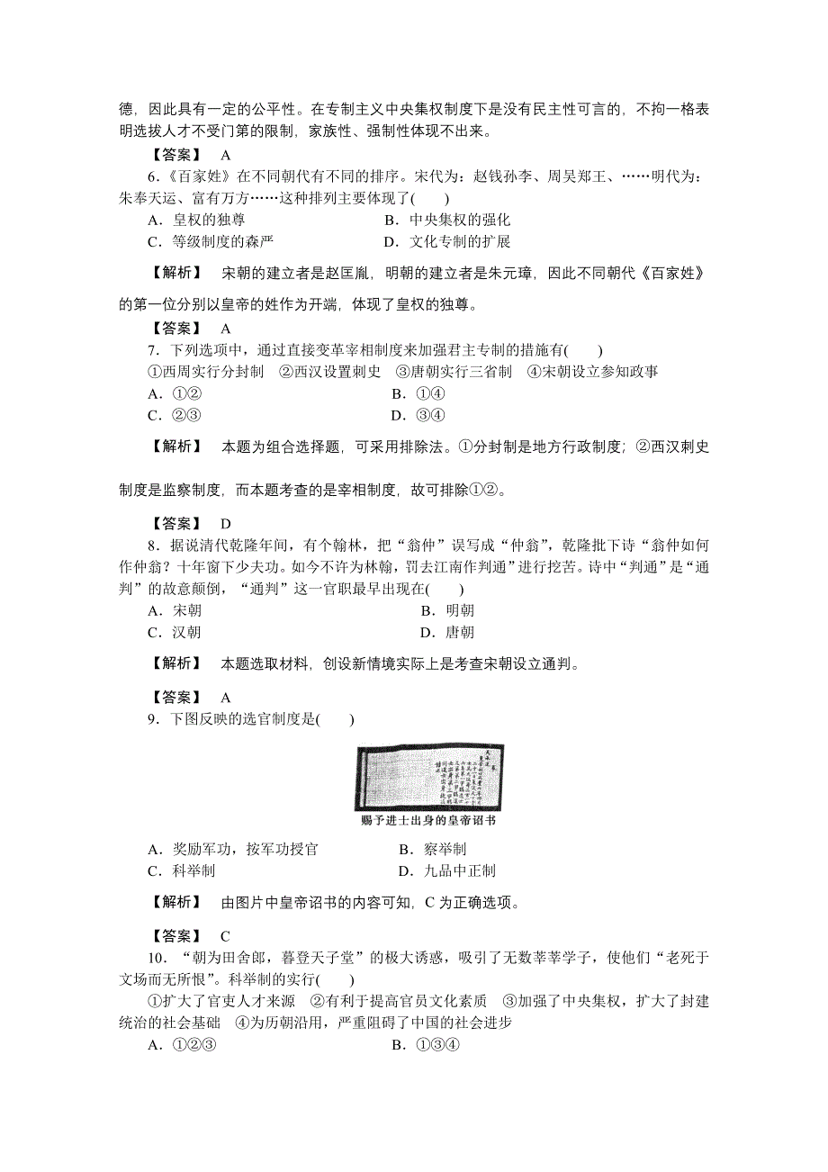 2013届高考历史一轮复习单元测试 第一单元 古代中国的政治制度 11（人教版必修1）.doc_第2页