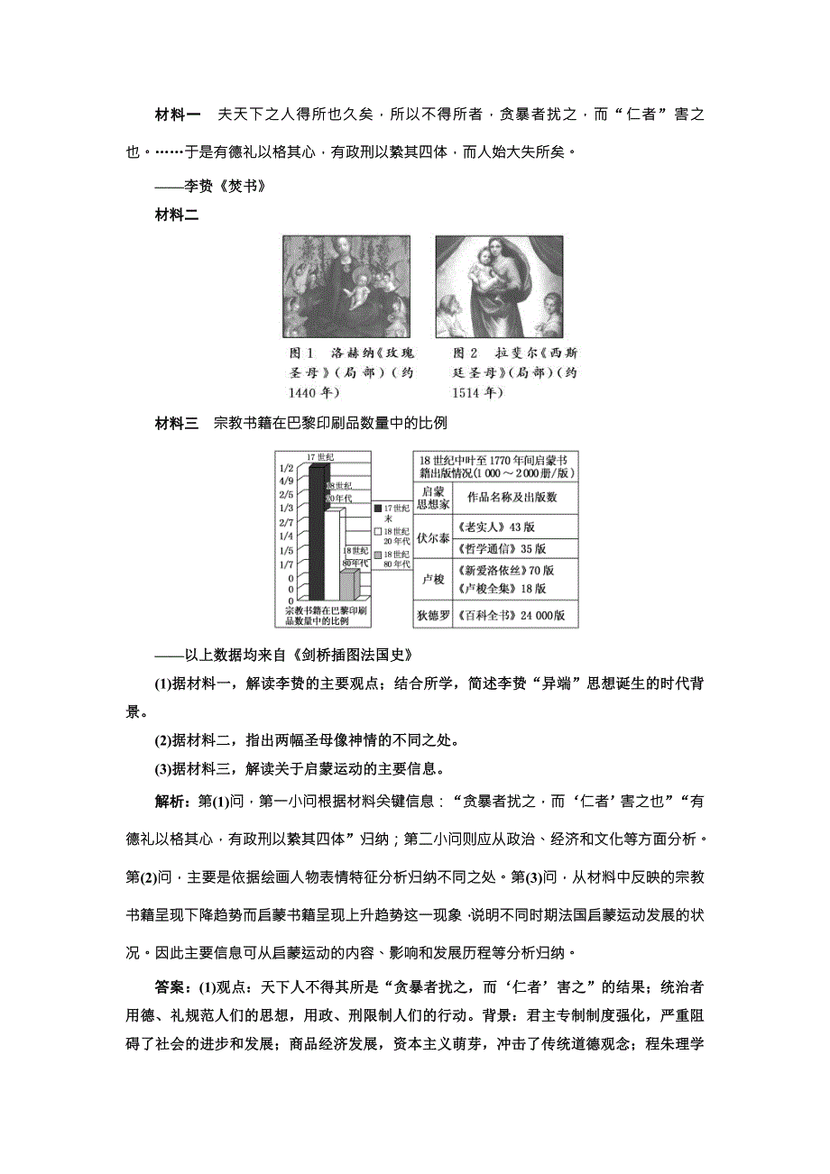 2018届历史一轮复习（岳麓版）板块串知集训西方人文精神的起源与发展 WORD版含解析.doc_第3页