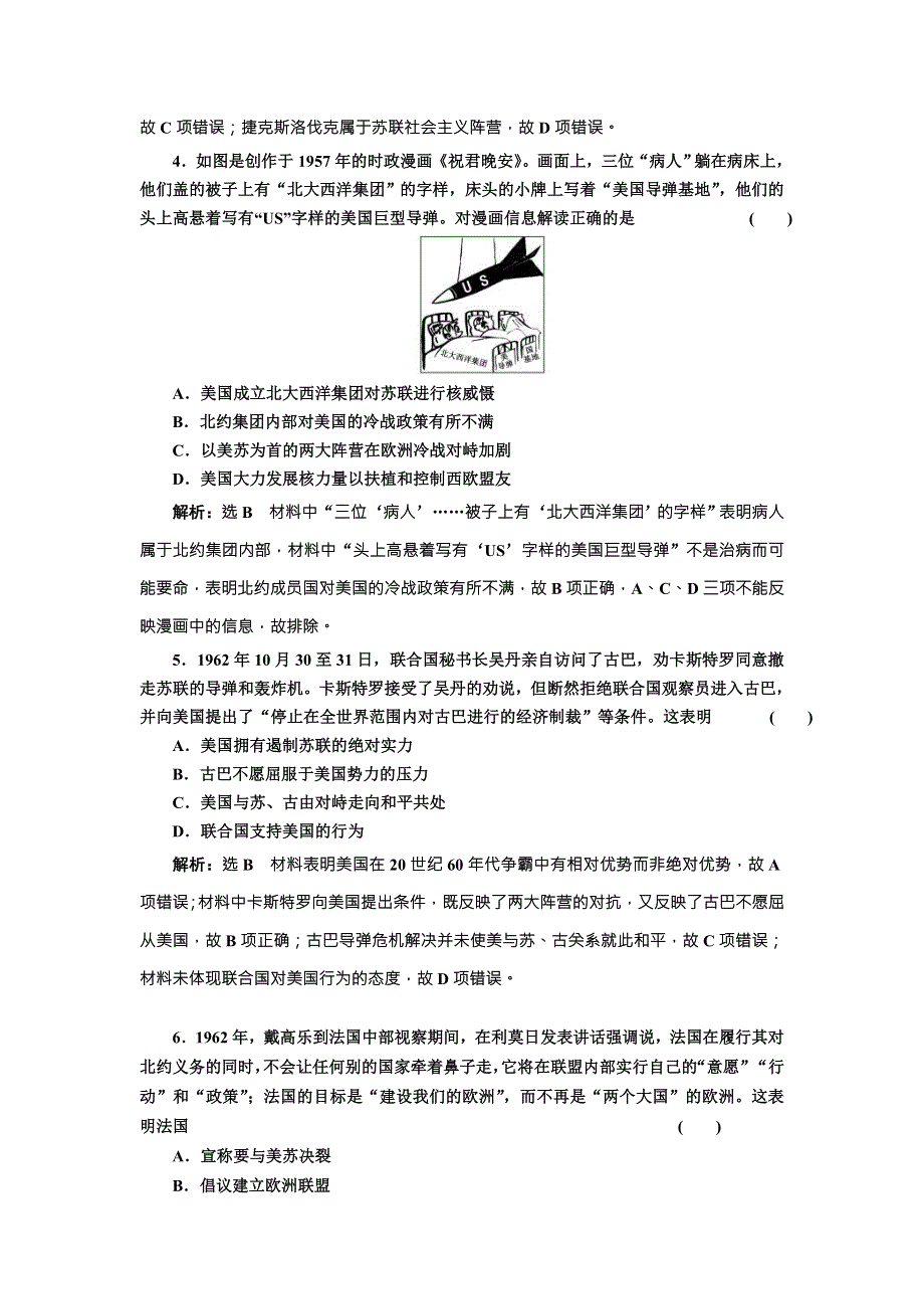 2018届历史一轮复习（岳麓版）单元综合检测复杂多样的当代世界 WORD版含解析.doc_第2页