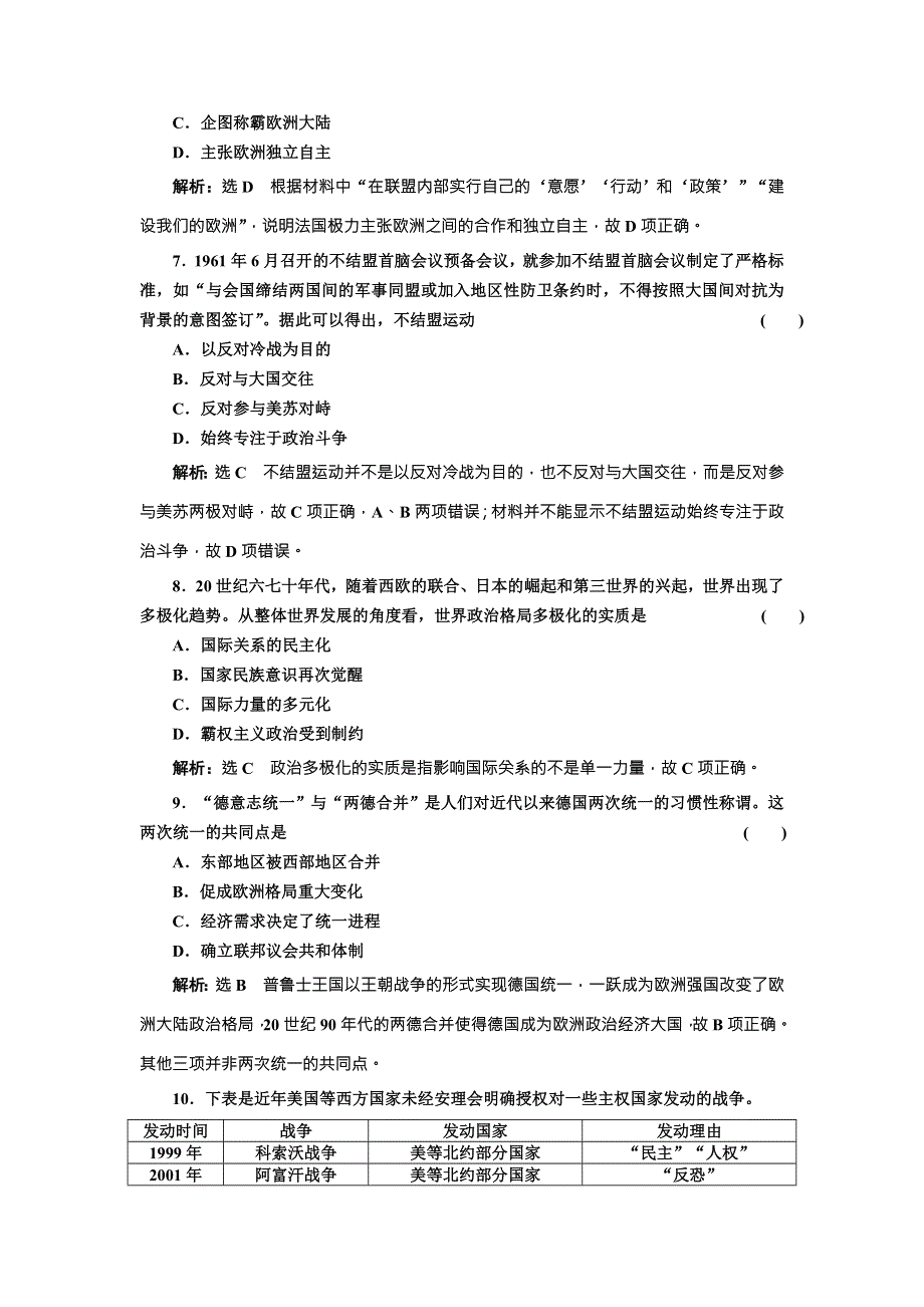 2018届历史一轮复习（岳麓版）单元综合检测复杂多样的当代世界 WORD版含解析.doc_第3页