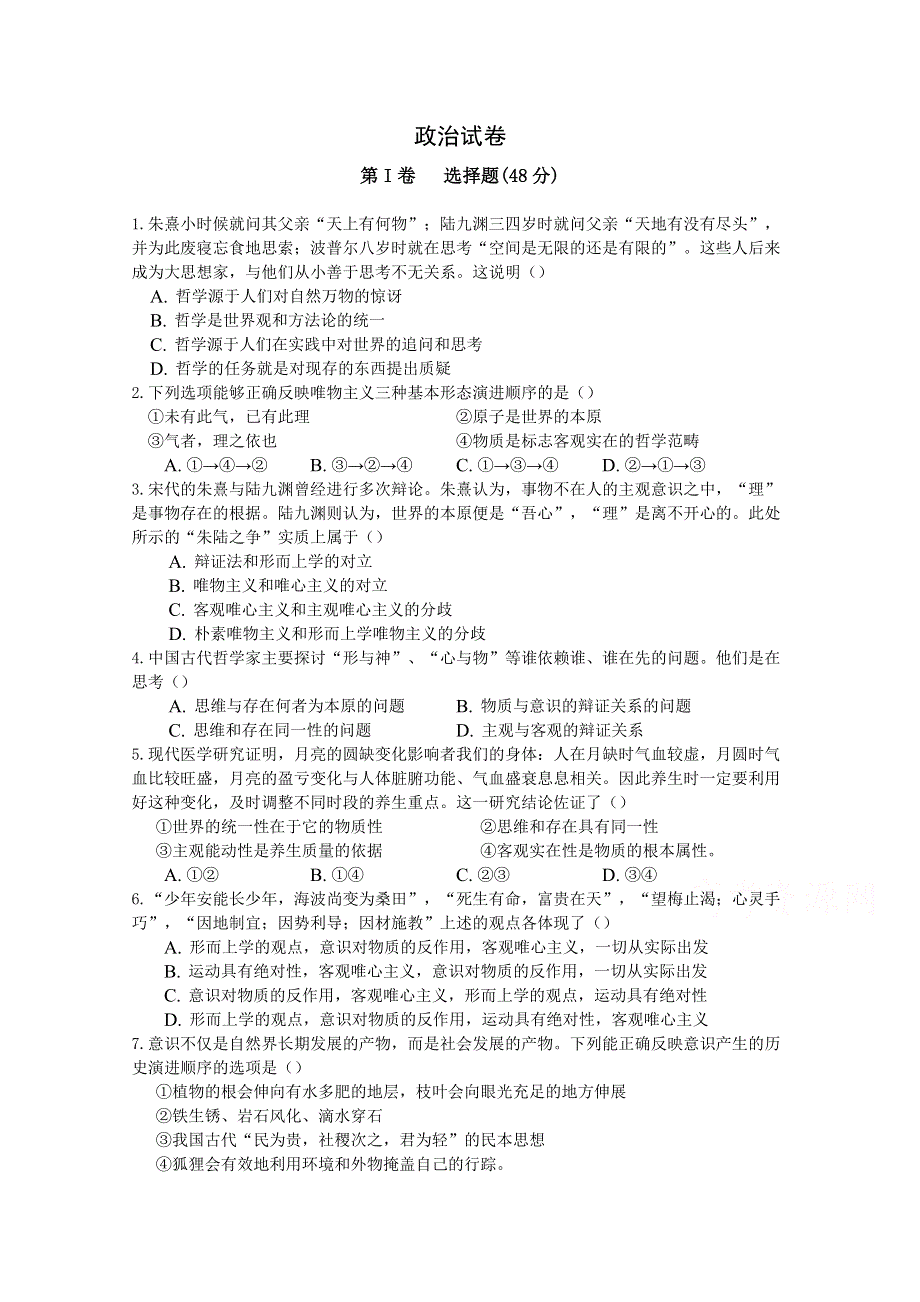 四川省广元市利州区川师大万达中学2019-2020学年高二下学期入学考试政治试卷 WORD版含答案.doc_第1页