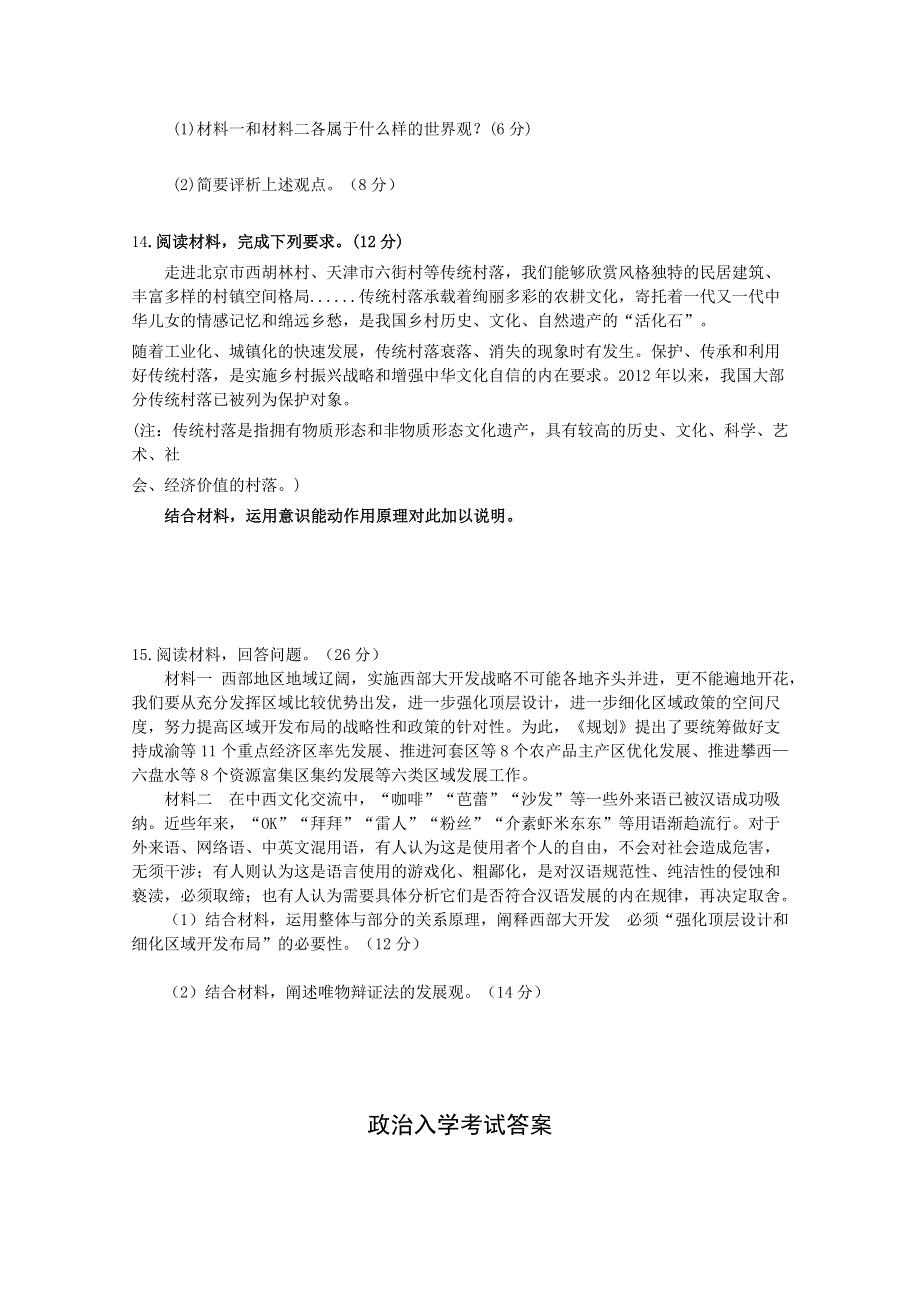 四川省广元市利州区川师大万达中学2019-2020学年高二下学期入学考试政治试卷 WORD版含答案.doc_第3页